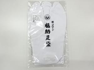 リサイクル　未使用品　福助男物白足袋（4枚コハゼ）（26センチ）